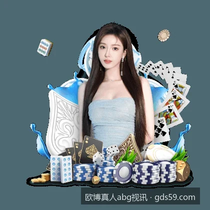 2026最新欧博真人abg视讯APP下载与安装教程